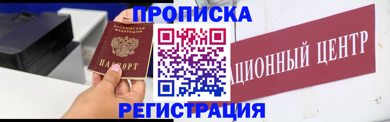 временная прописка в Вельске