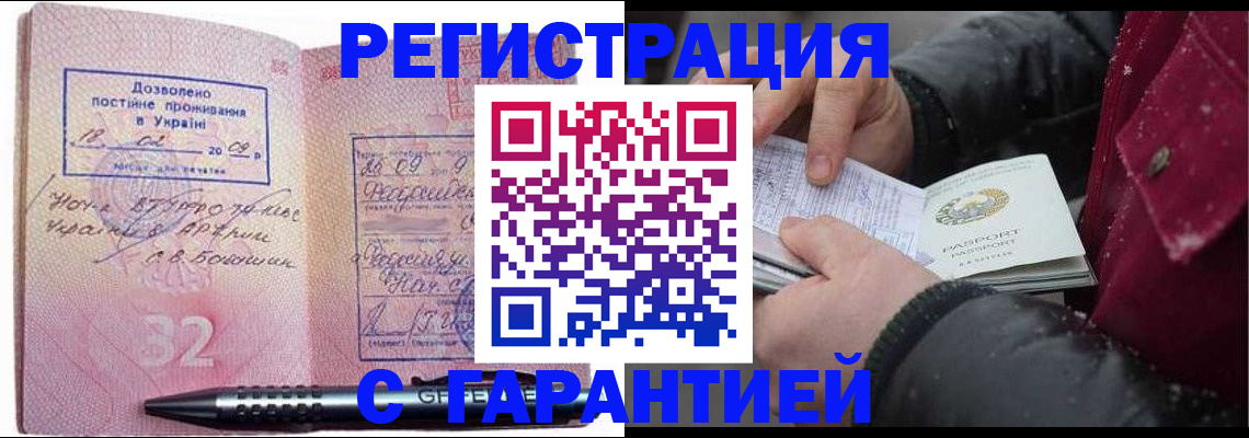 прописка от собственника в Вельске